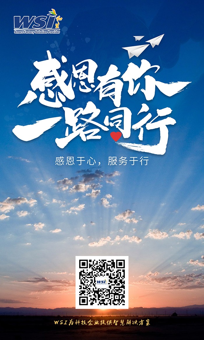 WSI祝大家感恩節(jié)快樂(lè)