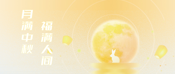 WSI | 月滿中秋，福滿人間