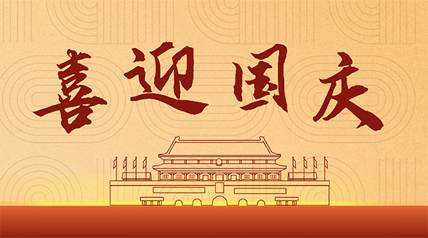 WSI | 與國同夢，共迎華誕