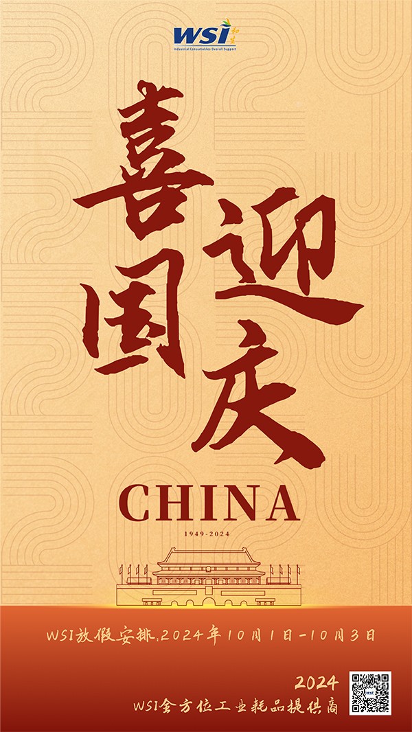 WSI | 與國同夢，共迎華誕